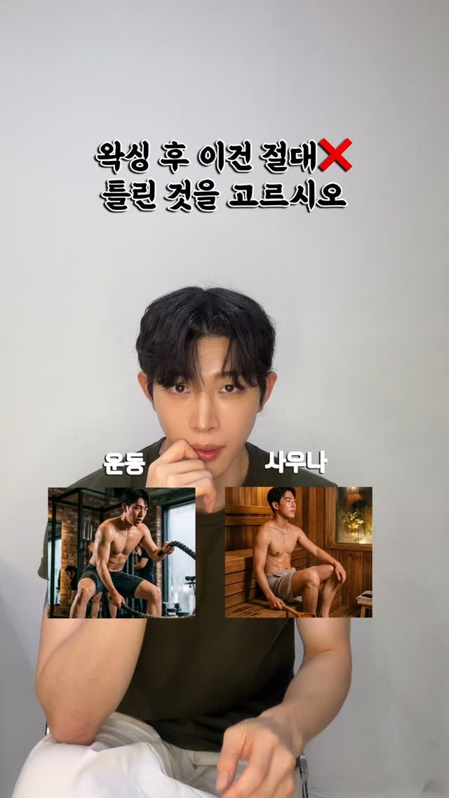 hxx9_6 게시물 이미지: 틀린 것을 골라보시게 근데 4개밖에 안들어가네 질문이 
5. 바디오일 vs...