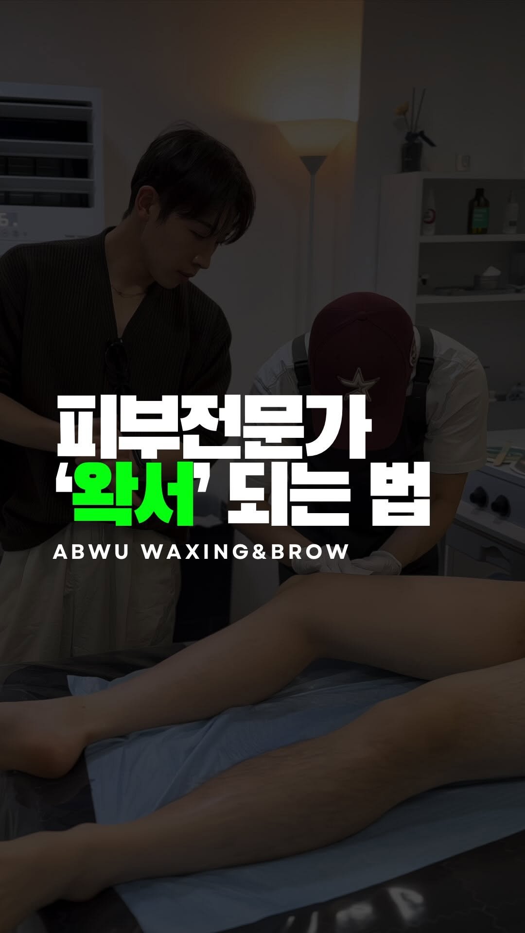hxx9_6 게시물 이미지: #왁서 가 되고싶다면 나에게로 😎
기술 창업 마케팅 3박자 다 갖추고 나갈수 있게...