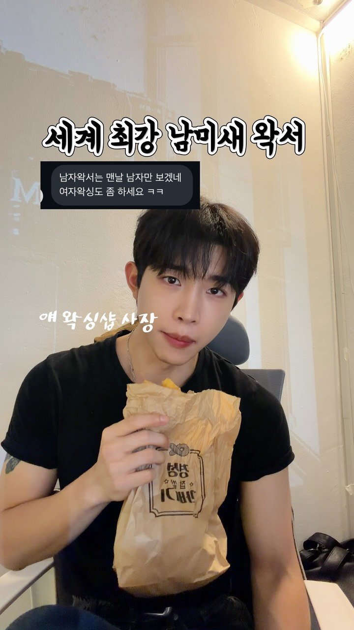 hxx9_6 게시물 이미지: 나보다 더한 남미새 있으면 공유좀 ㅋㅎ
#남자왁서 #남자왁싱 #왁서 #일상 #남미새가되