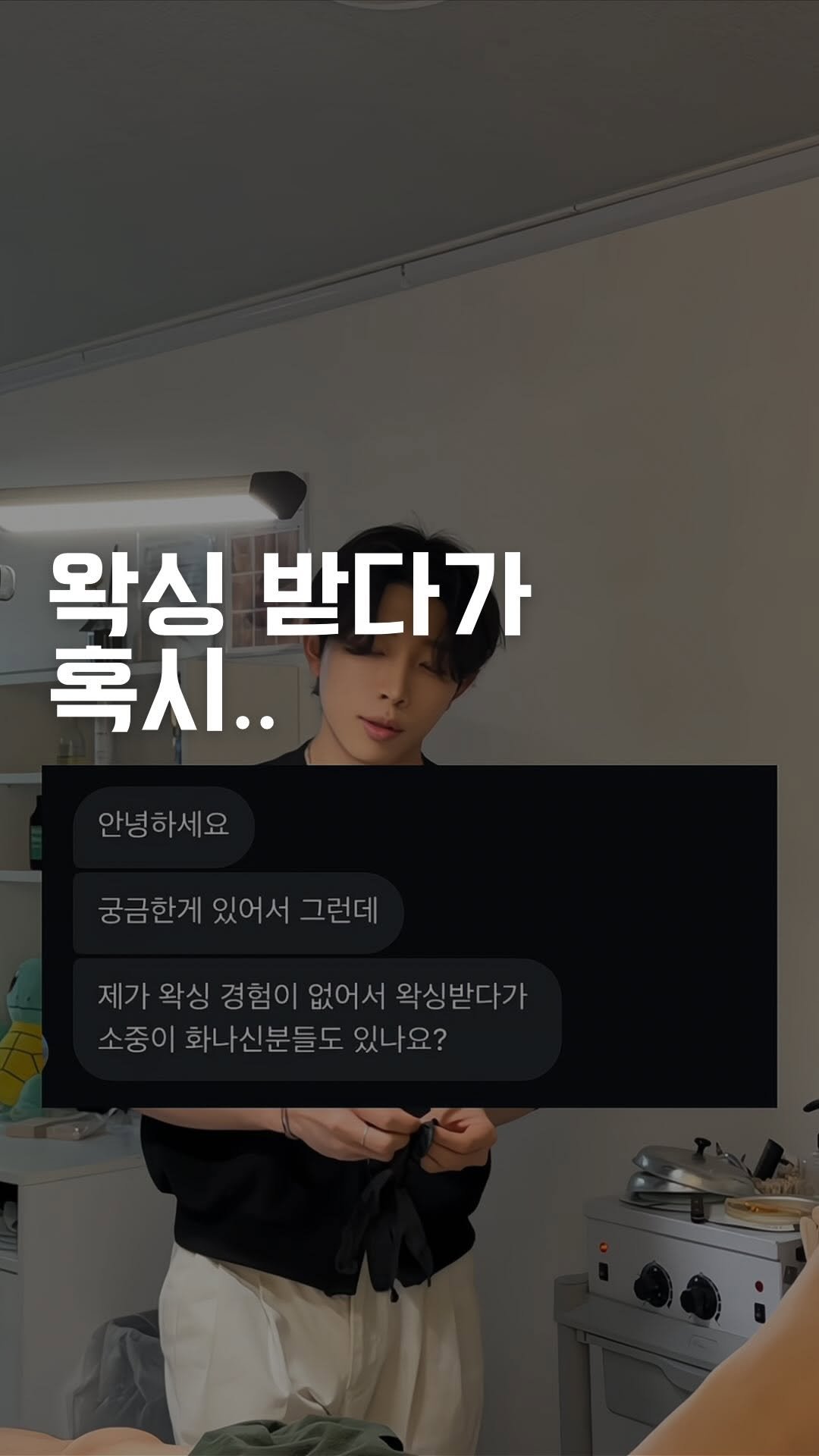 hxx9_6 게시물 이미지: “왁싱받다가 XX할수도 있나요?”
네.. 근데 걱정하지 마세요...