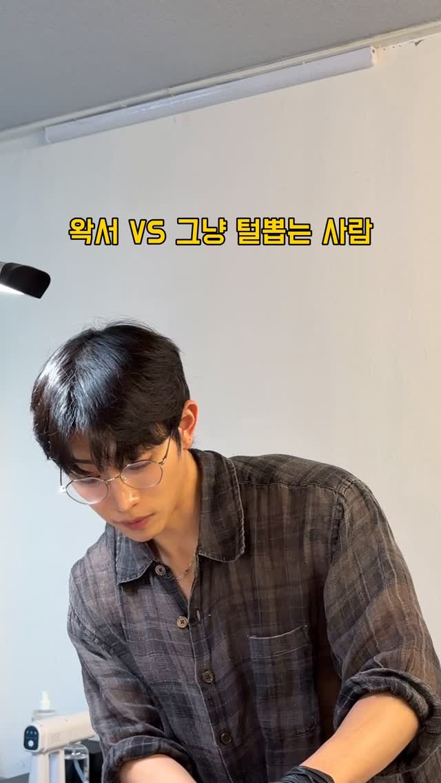 hxx9_6 게시물 이미지: “털만 뽑으면 되는 거 아니에요?”

제가 가장 많이 듣는 말 중...