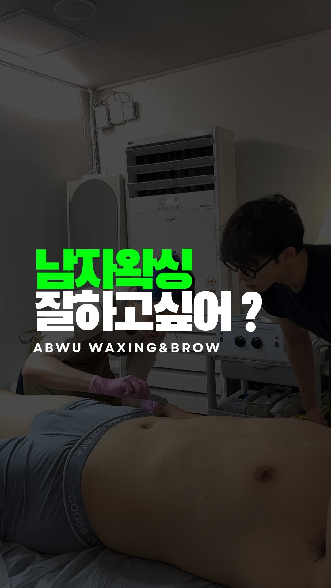 hxx9_6 게시물 이미지: 남자왁싱, 제대로 배워보고 싶나요?
제가 직접 알려드리는 원데이 클래스 & 온라인...