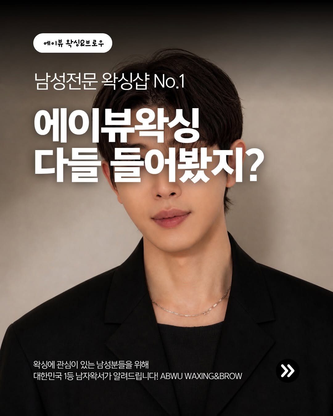 hxx9_6 게시물 이미지: 남성전문 왁싱샵 에이뷰왁싱은 
정교하고 세심하지만 속도감까지 있는
모든 남성분들의...