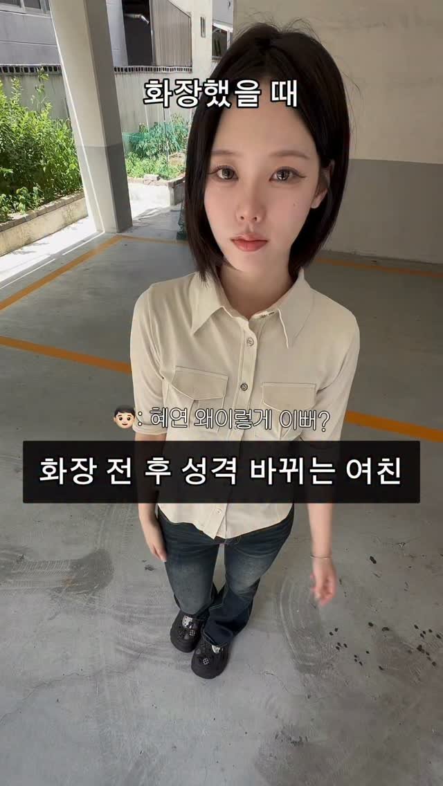 hy__ssi 게시물 이미지: 화장 전 후 성격바뀌는 여친 

제가 생얼일 때만 순한 이유는여......
여름철...