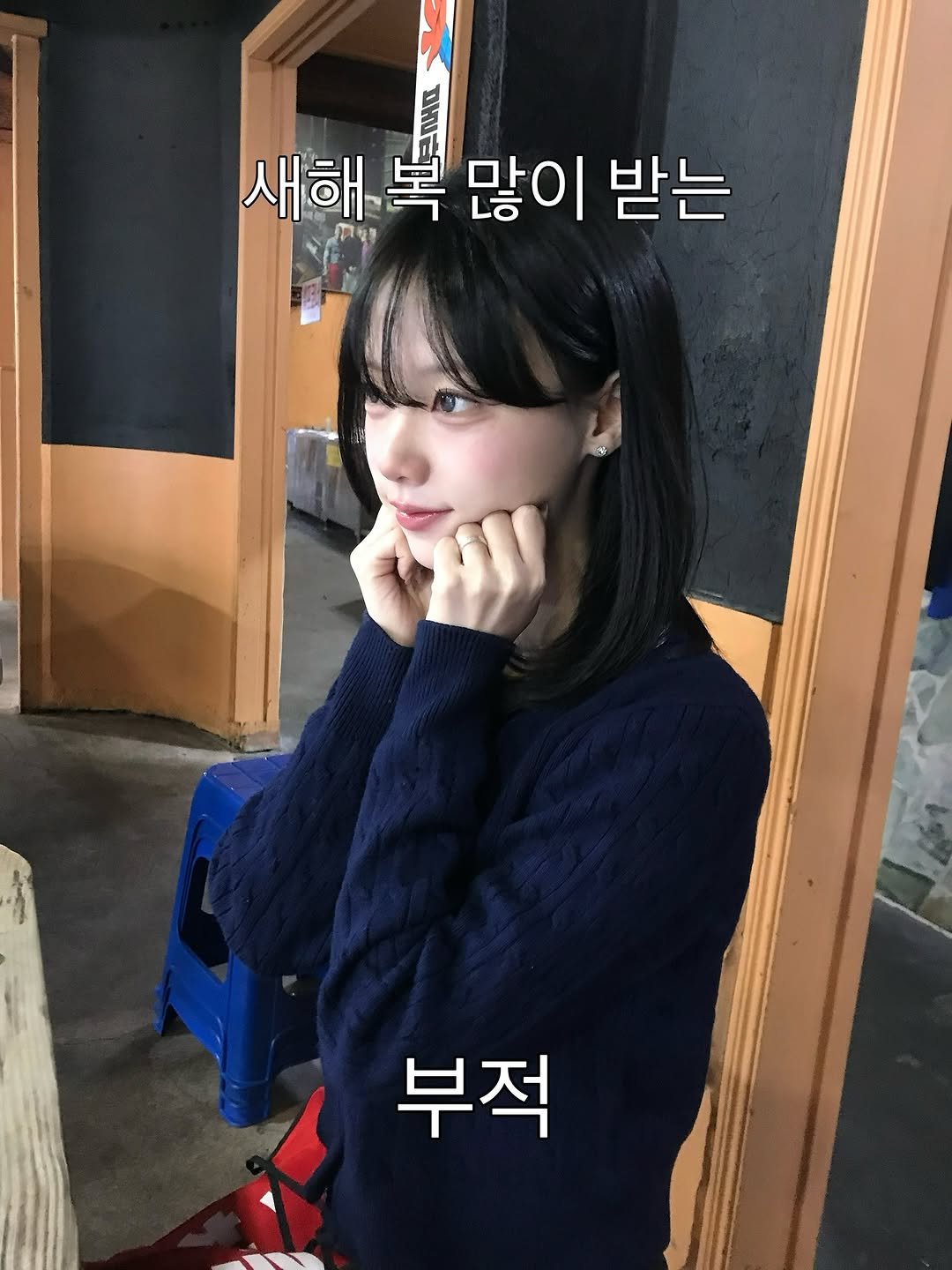 Photo by 뭐혜연 on December 31, 2025. May be an image of one or more people, hair, turtleneck and text that says 'NE 새해복 많이 받는 부적'.