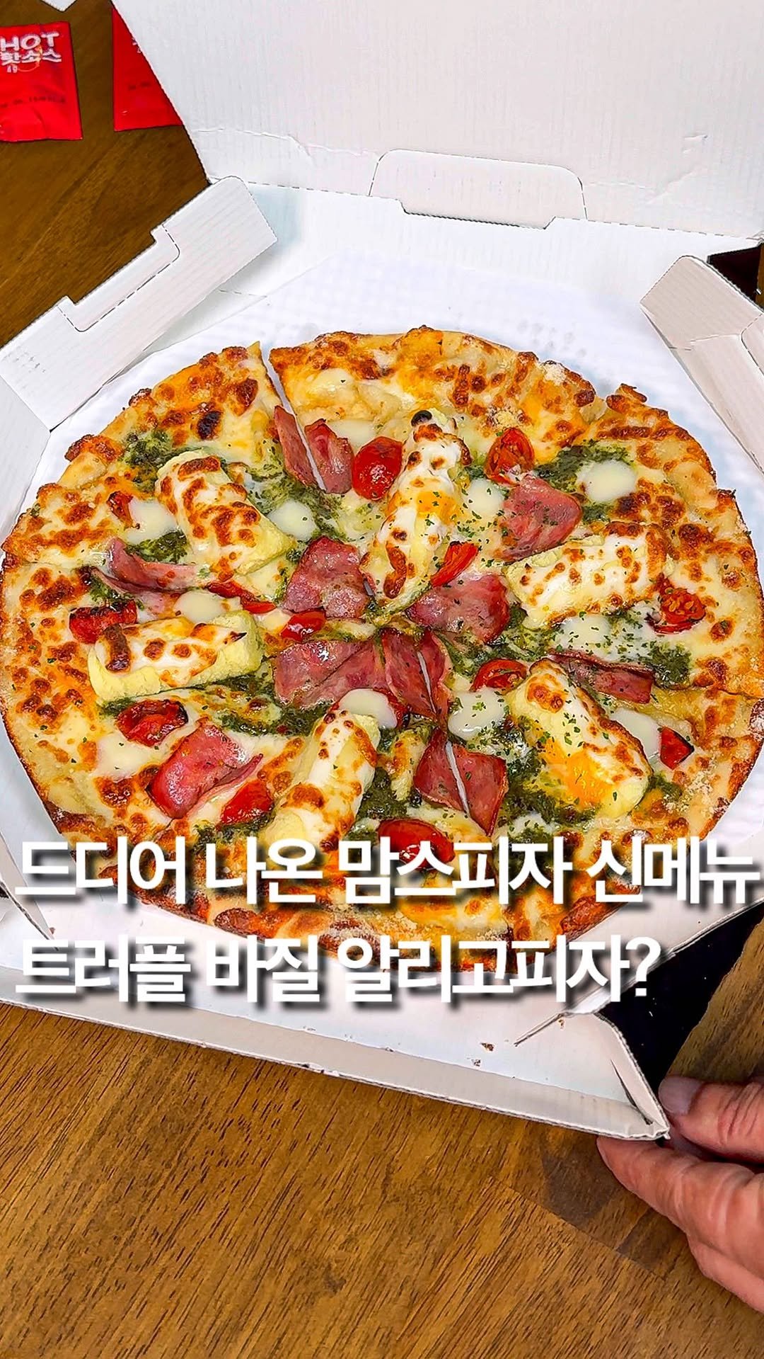 hye_foodie_ 게시물 이미지: #광고 맘스피자 신메뉴 트러플 바질 알리고피자😳⁉️ 버거의 어머니, 맘스터치에서...