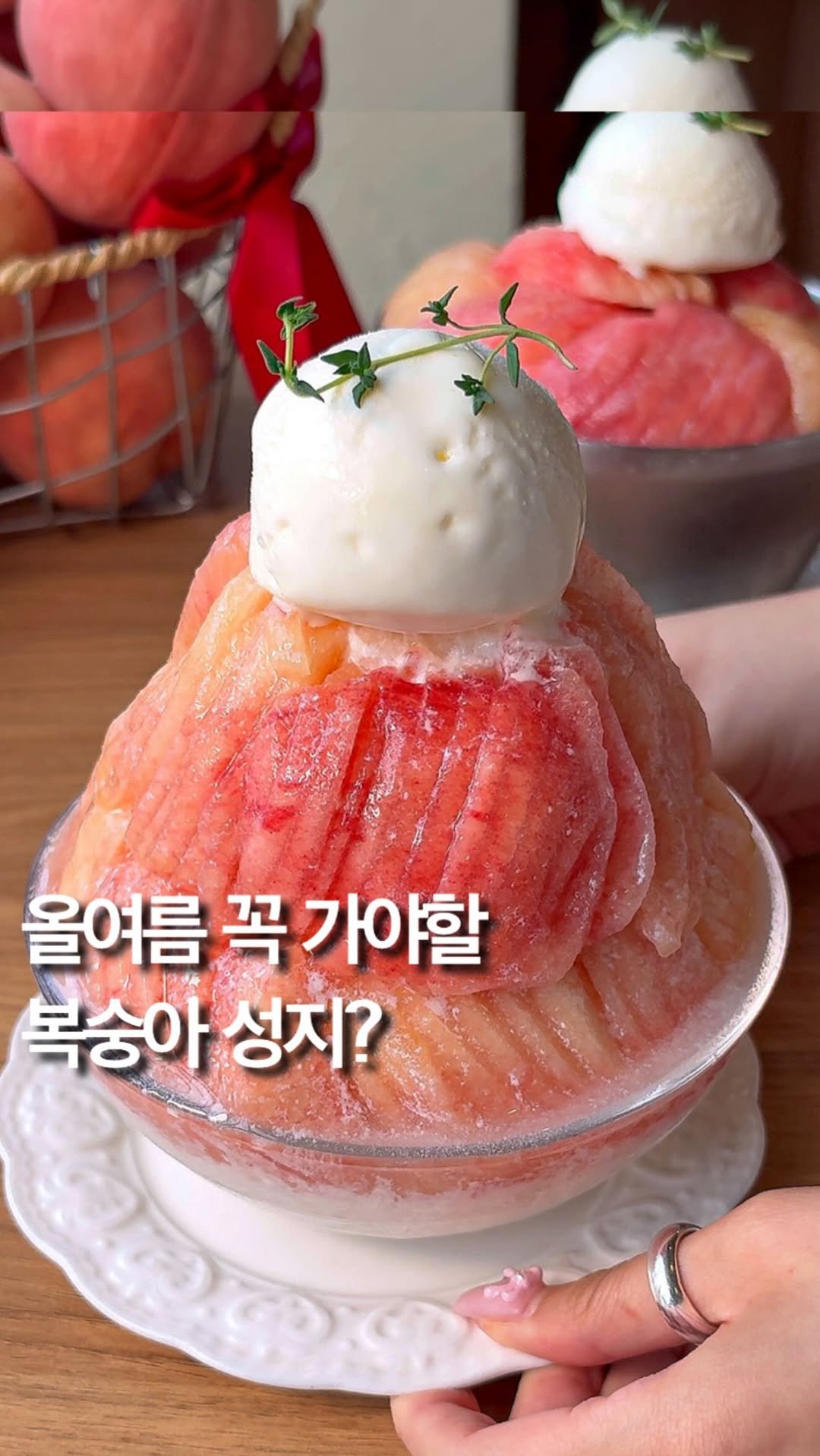 hye_foodie_ 게시물 이미지: 여름에 꼭 가야할 전국 유일의 복숭아 폭탄 산더미빙수🥹🫶

향긋하고 달콤한 과즙폭발...