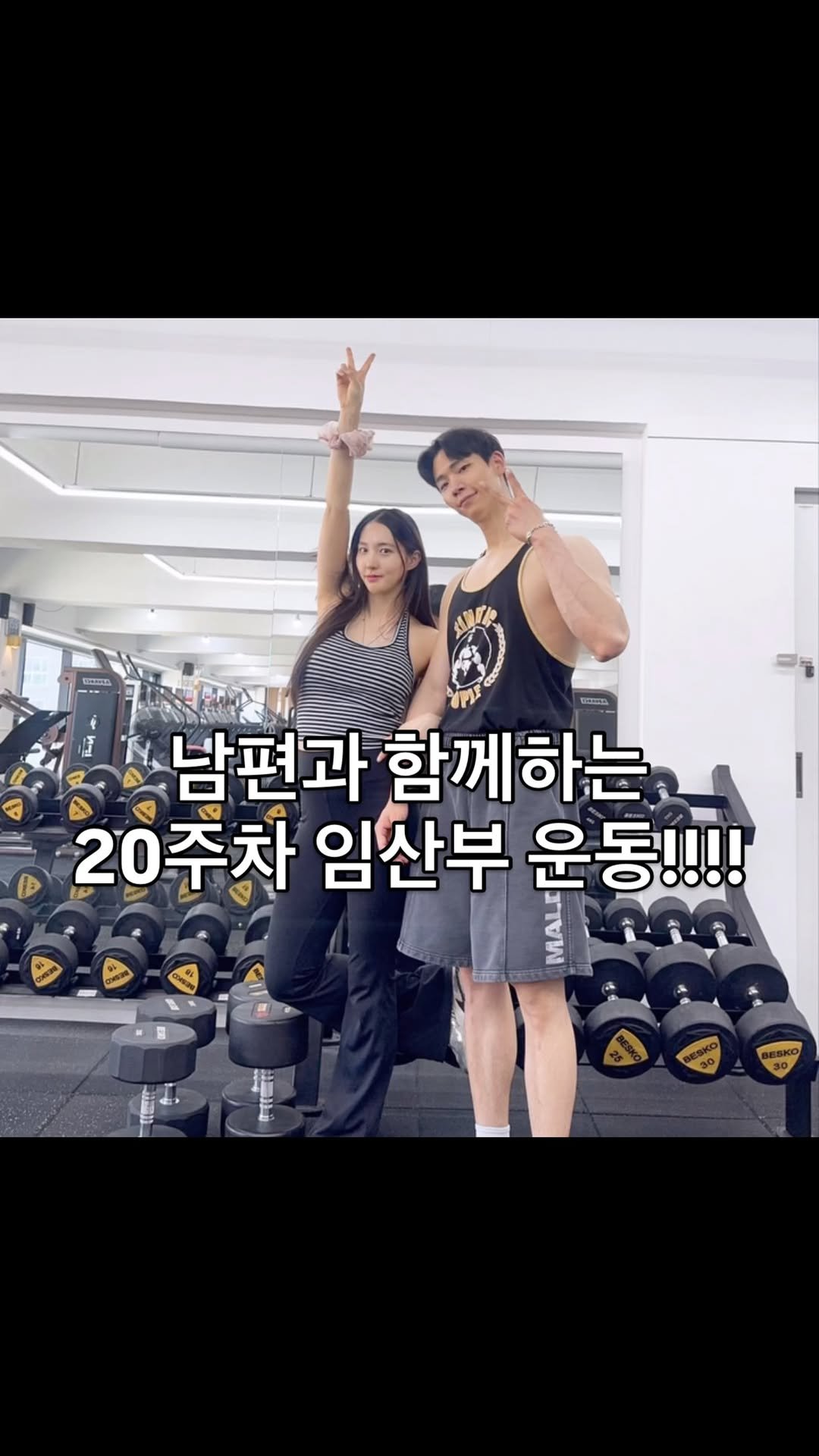 hye_seoneee 게시물 이미지: 임신 20주차 몸은 점점 더 무거워지는데 
남편과 함께 운동하니까 덜...