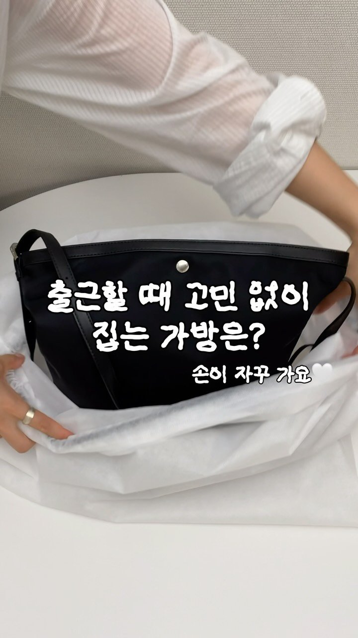 hyeddolook__ 게시물 이미지: 이거 하나면 출근가방 끝!🤍 실패없음...

가방은 예쁘기만 해도 안되고,
수납력만...
