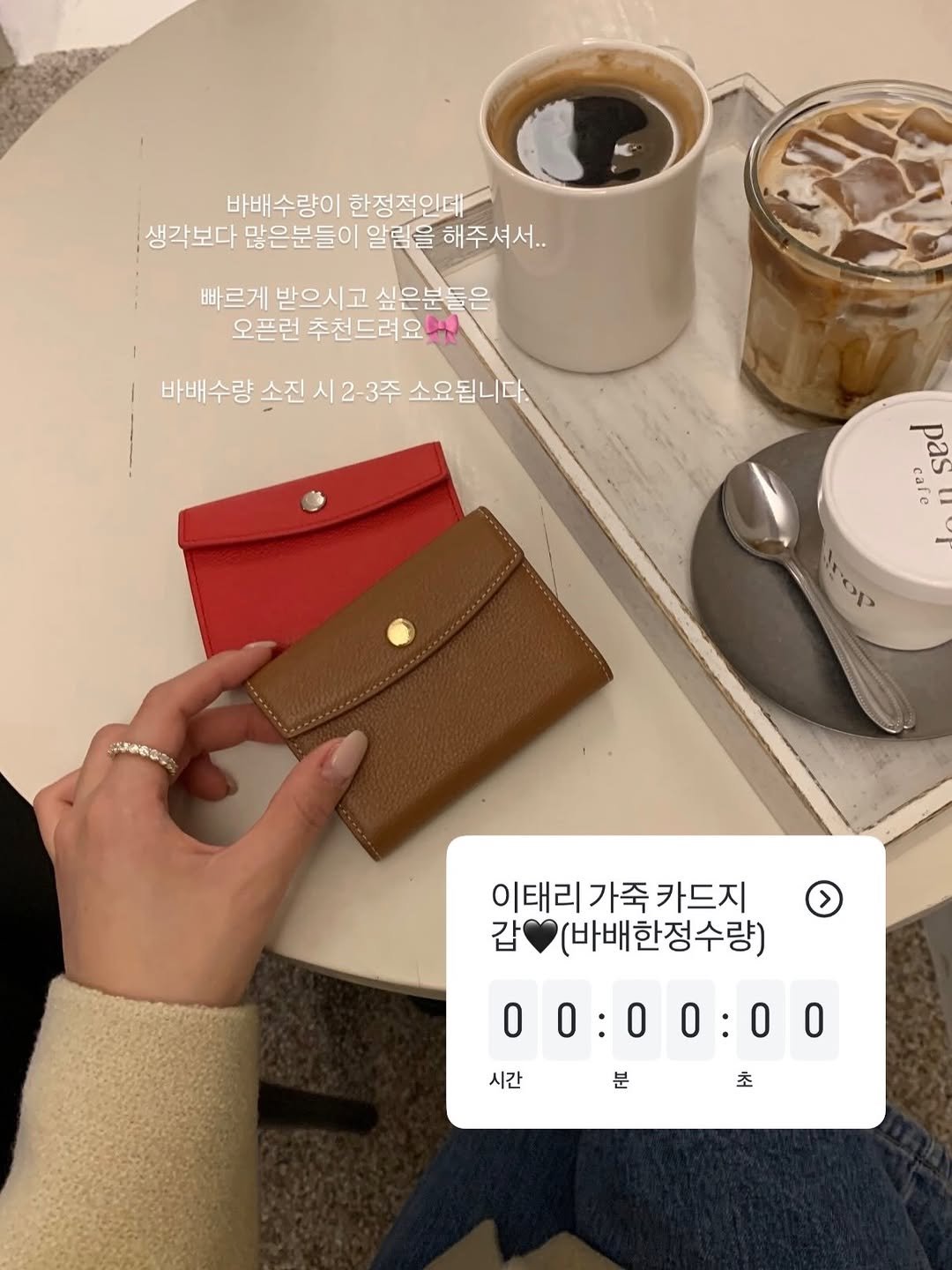 Photo shared by 반혜또 | 직장인 출근룩 코디👔 on April 02, 2026 tagging @hyeddo_cos. May be an image of leather wallet, purse and text that says '바배수량이 한정적인데 생각보다 많은분들이 알림을 해주셔서.. 빠르게 받으시고 싶은분들은 오픈런 추천드려요 바배수량 손진 시 시2-3주 소요됩니다. cBa ခ၂၉၁ ١0٠١١ 3546G5 ආමල: 이태리가죽카드지 이태리 가죽 카드지 갑 (바배한정수량) > 00:00:00 O 00:0 O 0:00 시간 문 초'.