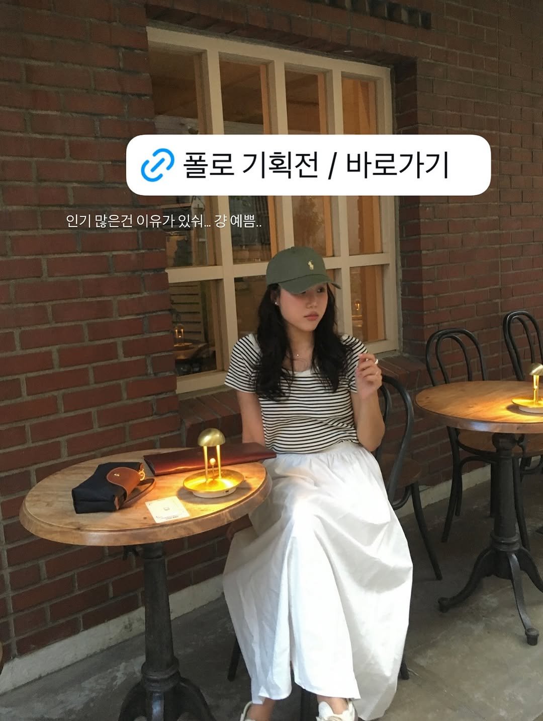 Photo shared by 반혜또 | 직장인 출근룩 코디👔 on August 06, 2025 tagging @hyeddo_cos. May be an image of 1 person, hat, beret, cornflower and text that says '해니 폴로 기획전 바로가기 인기 많은건 이유가 인기많은건이유가있...예쁨. B ..걍예쁨..'.