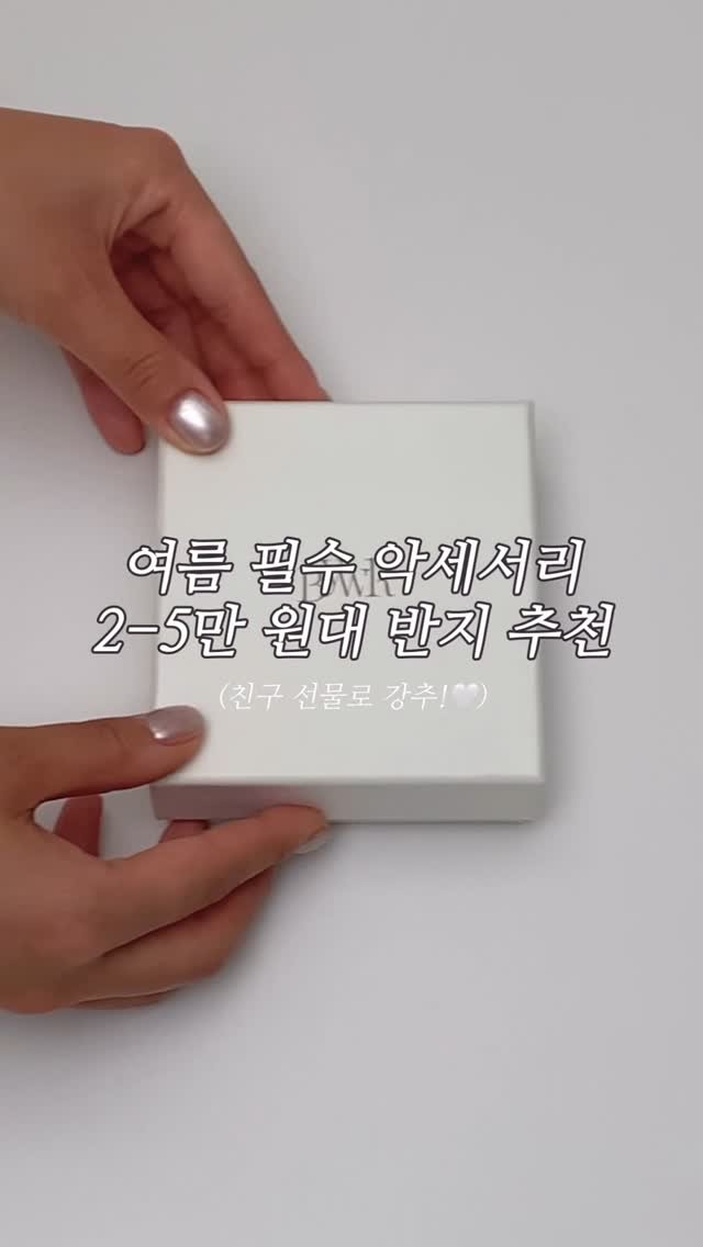 hyeddolook__ 게시물 이미지: 여름 필수 실버 반지 Best 7🩶 데일리한 디자인부터 포인트되는 디자인까지...