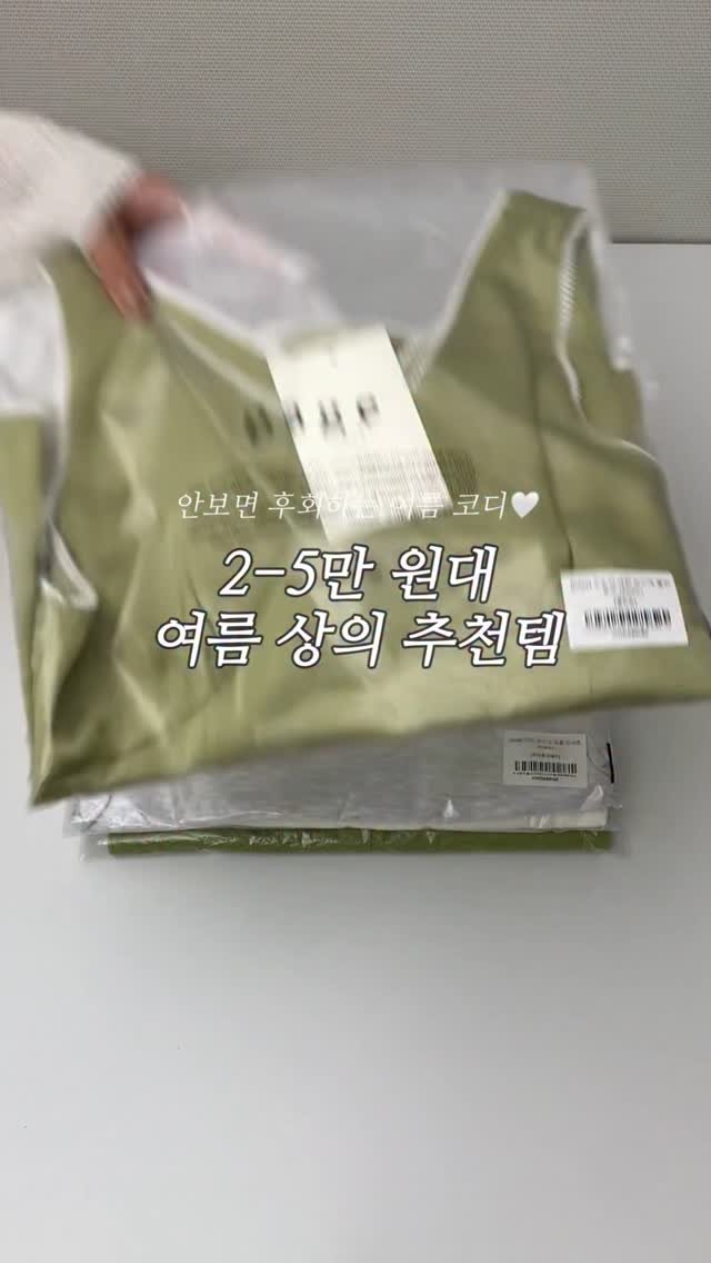 hyeddolook__ 게시물 이미지: 갓성비+고퀄리티 여름 상의 Best 6👕🫒

개인적으로 좋아하는 브랜드인데 이번...