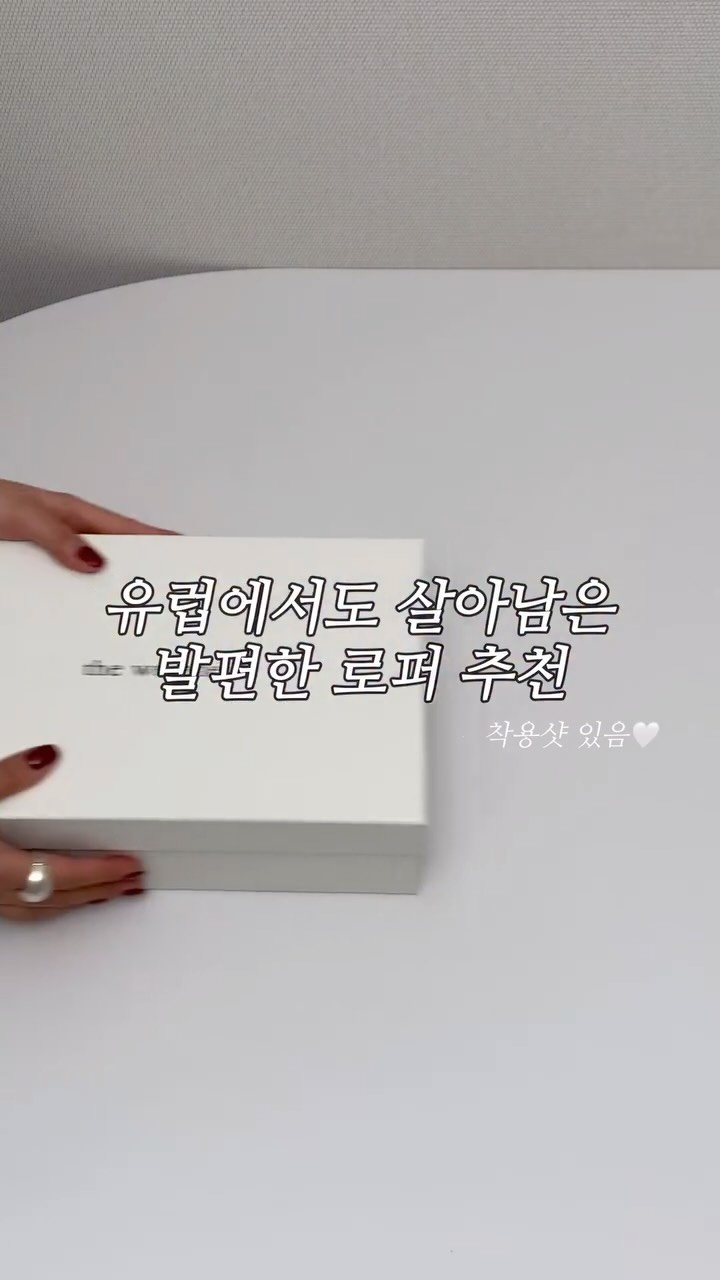 hyeddolook__ 게시물 이미지: 유럽에서 살아남은 발편한 로퍼…🤍 다들 이런거 찾았죠?👀

10-20대 때는 예쁘면...