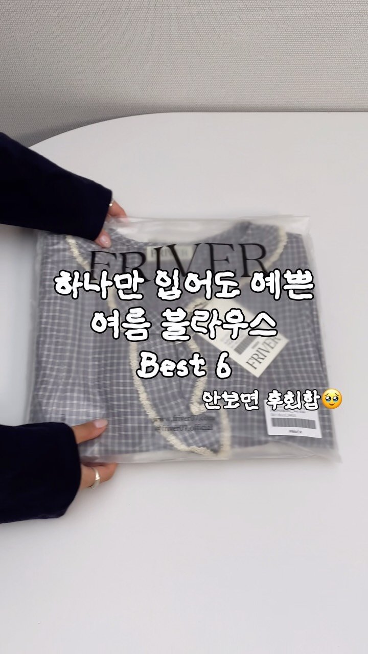 hyeddolook__ 게시물 이미지: 지금 가장 핫한 여름 블라우스 6가지 ..👚🤍

하나만 있으면 코디 고민...