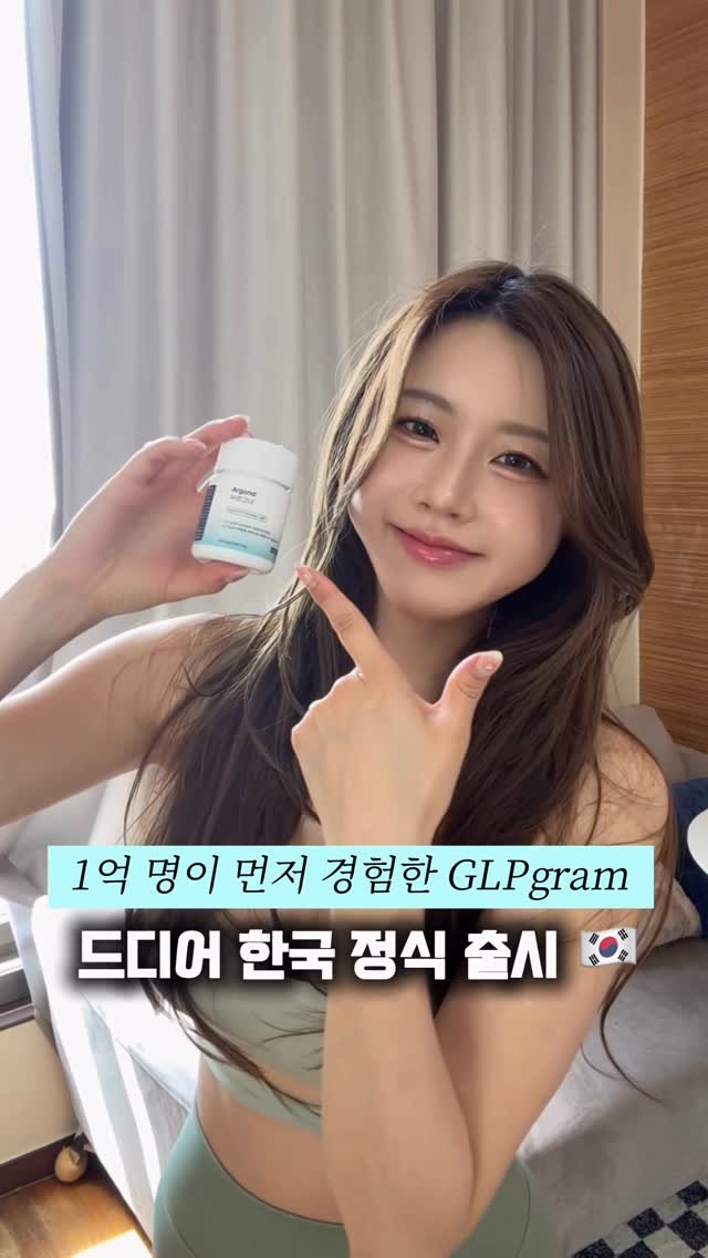 hyedini_sim 게시물 이미지: #광고 
GLPgram, 드디어 한국 정식 출시🇰🇷
전 세계 1억 명이 먼저...