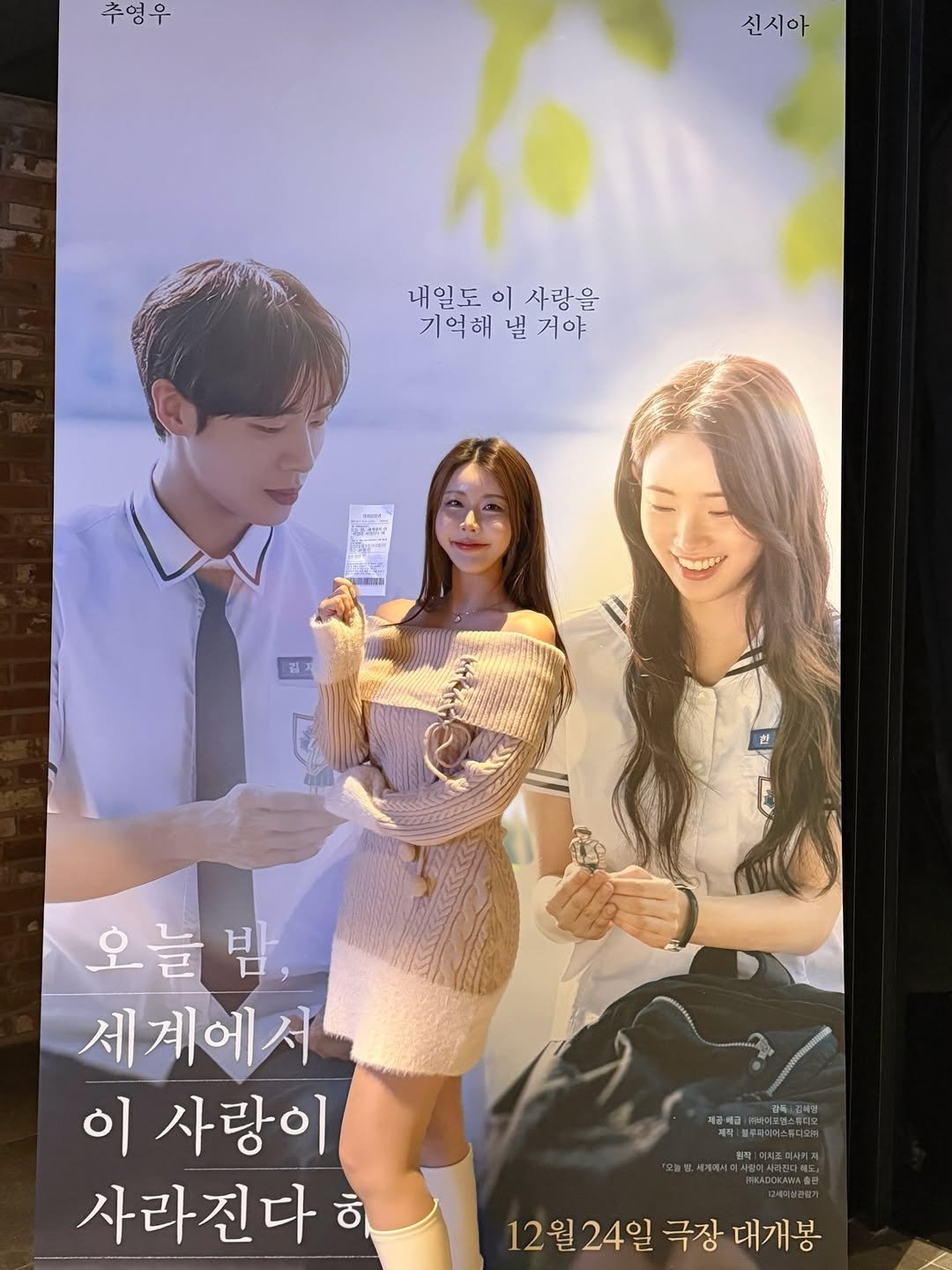 Photo shared by Shim hye jin🌷 on December 26, 2025 tagging @cu.young, and @shinsiaa_. May be an image of ‎one or more people, poster and ‎text that says '‎추영우 신시아 내일도 이 사랑을 기억해 낼 거야 ت= ፓቲስቲያ O YEBpar 김치 오늘밤 세 세계에서 이 사랑이 사라진다 제금-배급: 제411부4에에스투터보터 12월24일 12월24일극장대개봉 극장 대개봉‎'‎‎.
