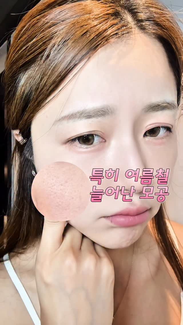 hyedini_sim 게시물 이미지: #광고
늘어난 피부고민?
여름철 늘어난 모공을 탄력있게✨
고함량 펩타이드와...
