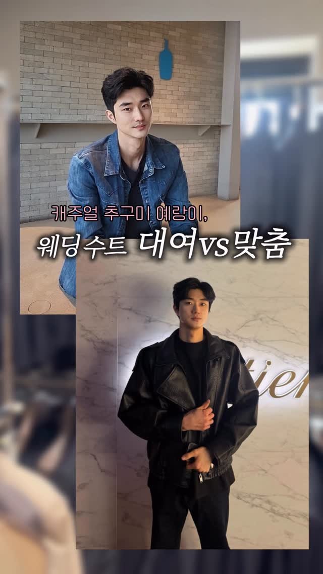 hyedini_sim 게시물 이미지: #광고 예신분들 주목 🤍
남친 수트 대여할지 맞출지 고민하다가
결국 여기서...