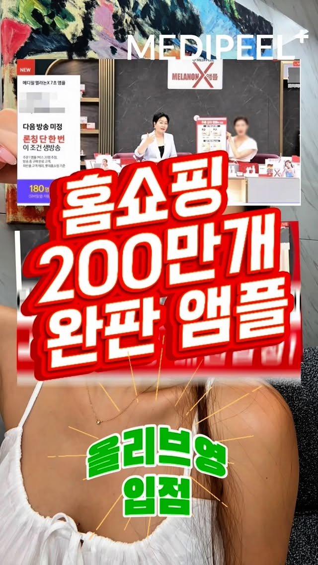 hyedini_sim 게시물 이미지: #광고 
홈쇼핑 완판 기미잡기템!!
드디어 올리브영에도 런칭했대요!!📢

-메디필X...