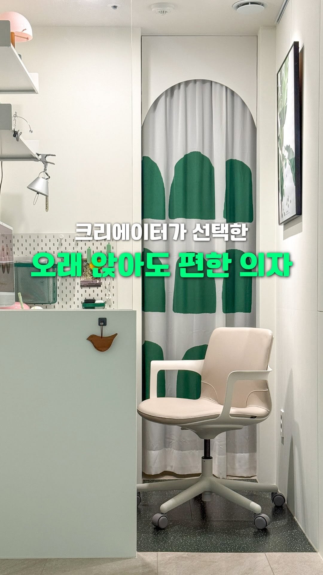 hyehye_home 게시물 이미지: #협찬 / 오래 앉아도 정말 편하더라구요 ☺️

크리에이터로 활동하면서
집에서...