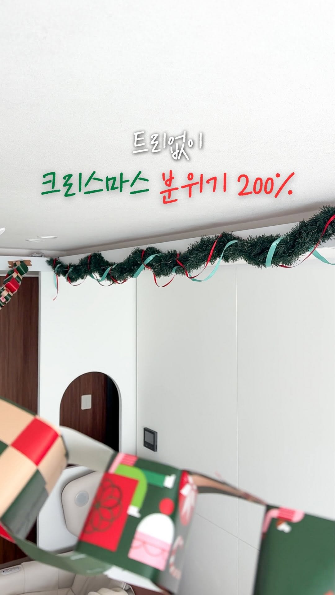 hyehye_home 게시물 이미지: 이런 크리스마스 장식 어때요? 😍

해외에서는 페이퍼 체인을 활용해서
크리스마스...