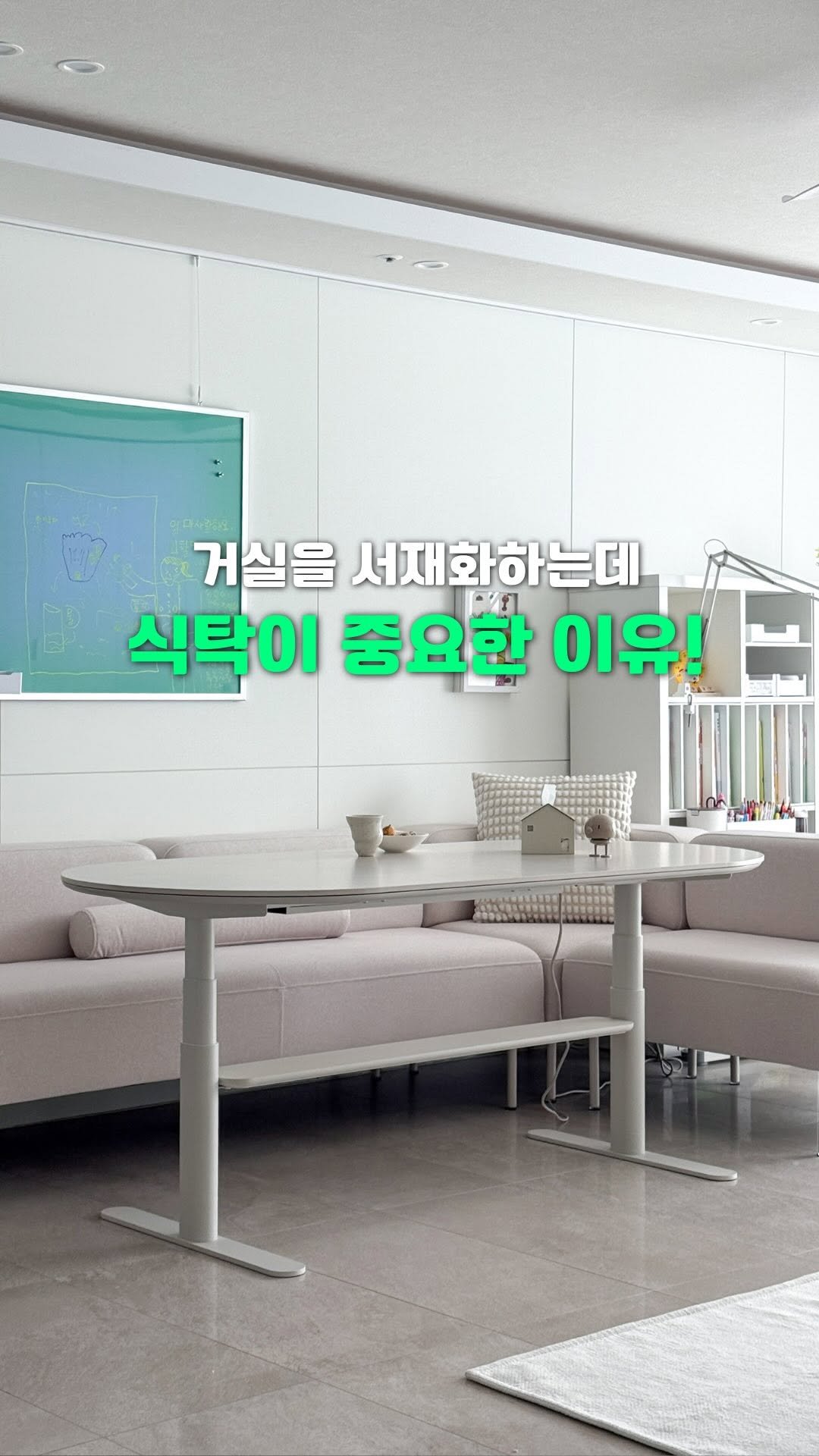 hyehye_home 게시물 이미지: #광고 / 거실 서재화에서 식탁이 중요한 이유‼️

거실 서재화를 하면서
온 가족이...