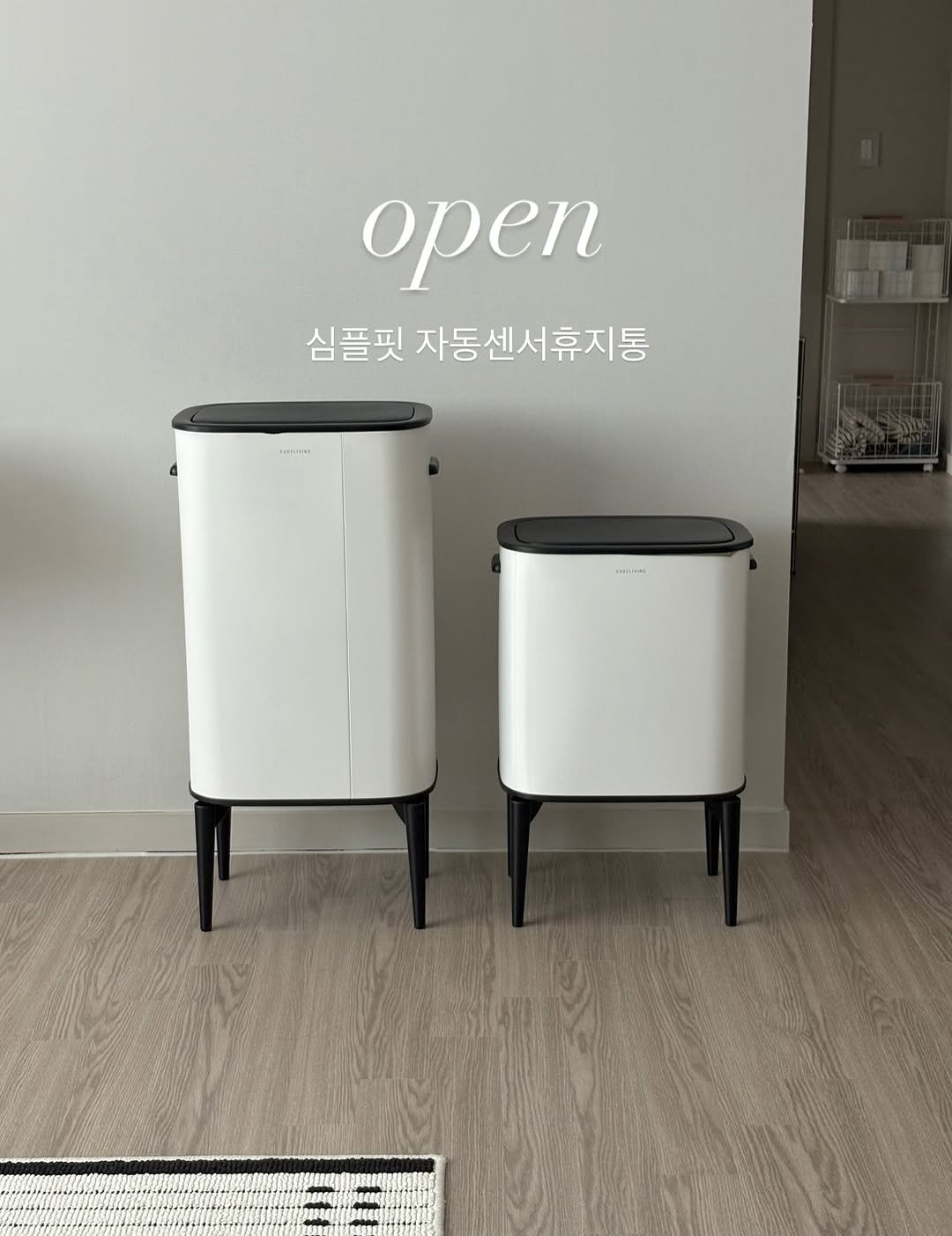 hyel_room 게시물 이미지: #공구오픈 #센서휴지통 #구매이벤트🎁

휴지통 하나 바꿨을 뿐인데
주방 분위기가...