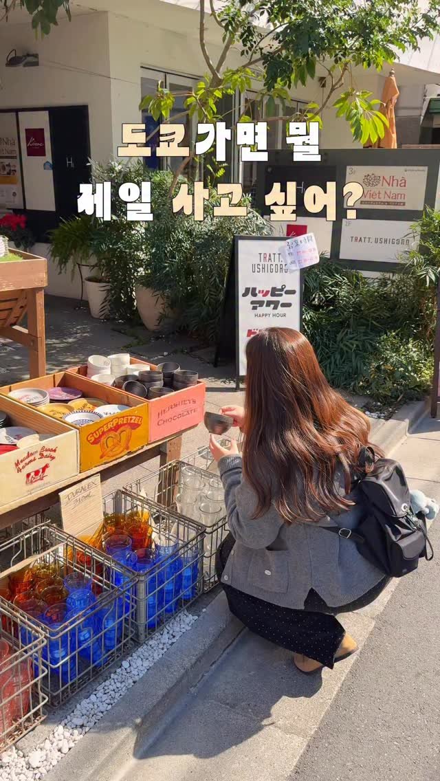 hyem.tori 게시물 이미지: 도쿄가는 친구한테 꼭 공유해주세요! 💸

정신 차려보면 텅장되기 쉬운
찐 쇼핑 천국...