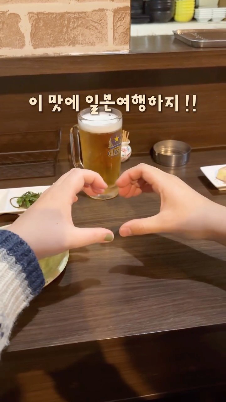 hyem.tori 게시물 이미지: 일본여행하면 이거는 꼭..!!!! *:･ﾟ✧ 

일본가면 매끼니 맥주 마시는 사람...