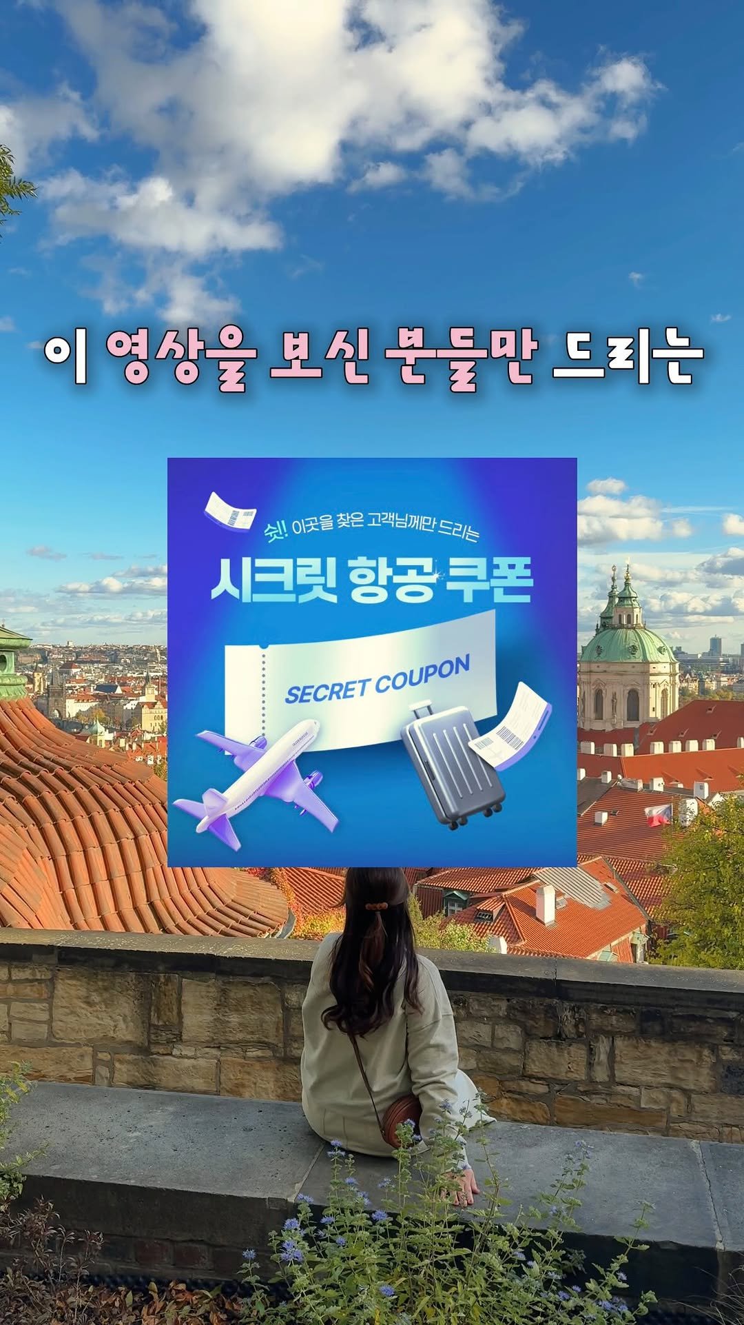 hyem.tori 게시물 이미지: (할인쿠폰공유) 4월부터 유류할증료 오르니까 *광고
여행 계획 있으신 분들은
지금...