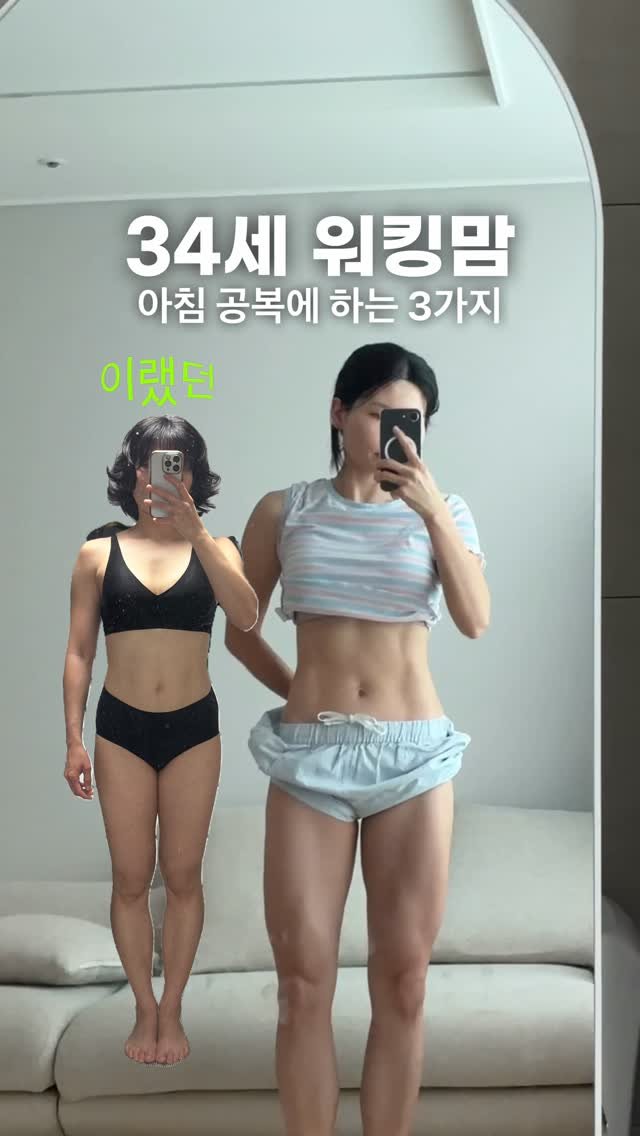 hyeni_fit 게시물 이미지: 34세 워킹맘이 아침 공복에 꼭 하는 3가지

1. 바디체크
체중 숫자보다 더...