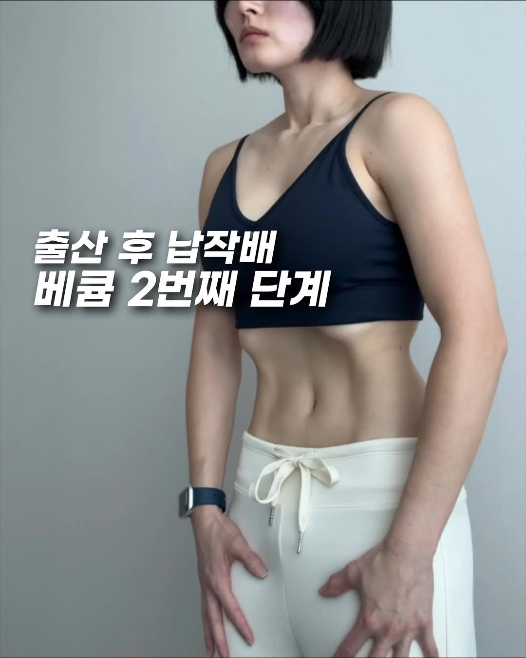 베큠 • 나울리 동작입니다.
흉곽 둘레의 감소 
복부 둘레의 감소 
장기 마사지 효과
장운동•가스 배출
골반기저근 활성화
코어 근육 강화
복부 탄력도 증가에 도움을 주고
늘어진 아랫배 잡아주는 기특한 운동입니다.