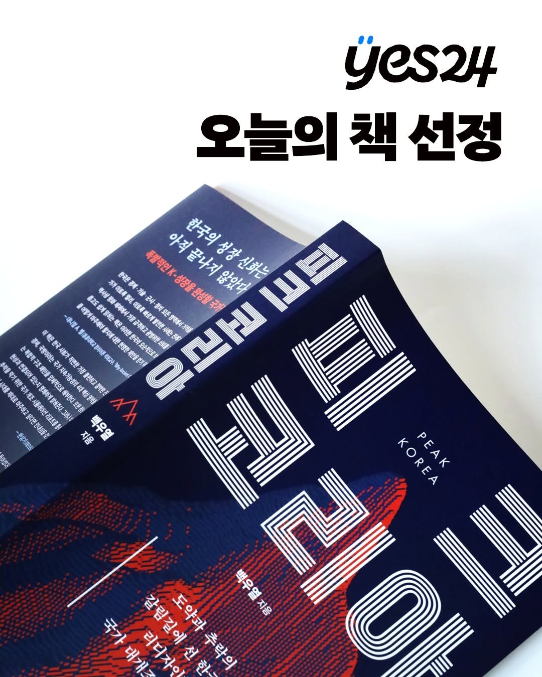 Photo by 현암사 on December 24, 2025. May be an image of book, poster, magazine and text.