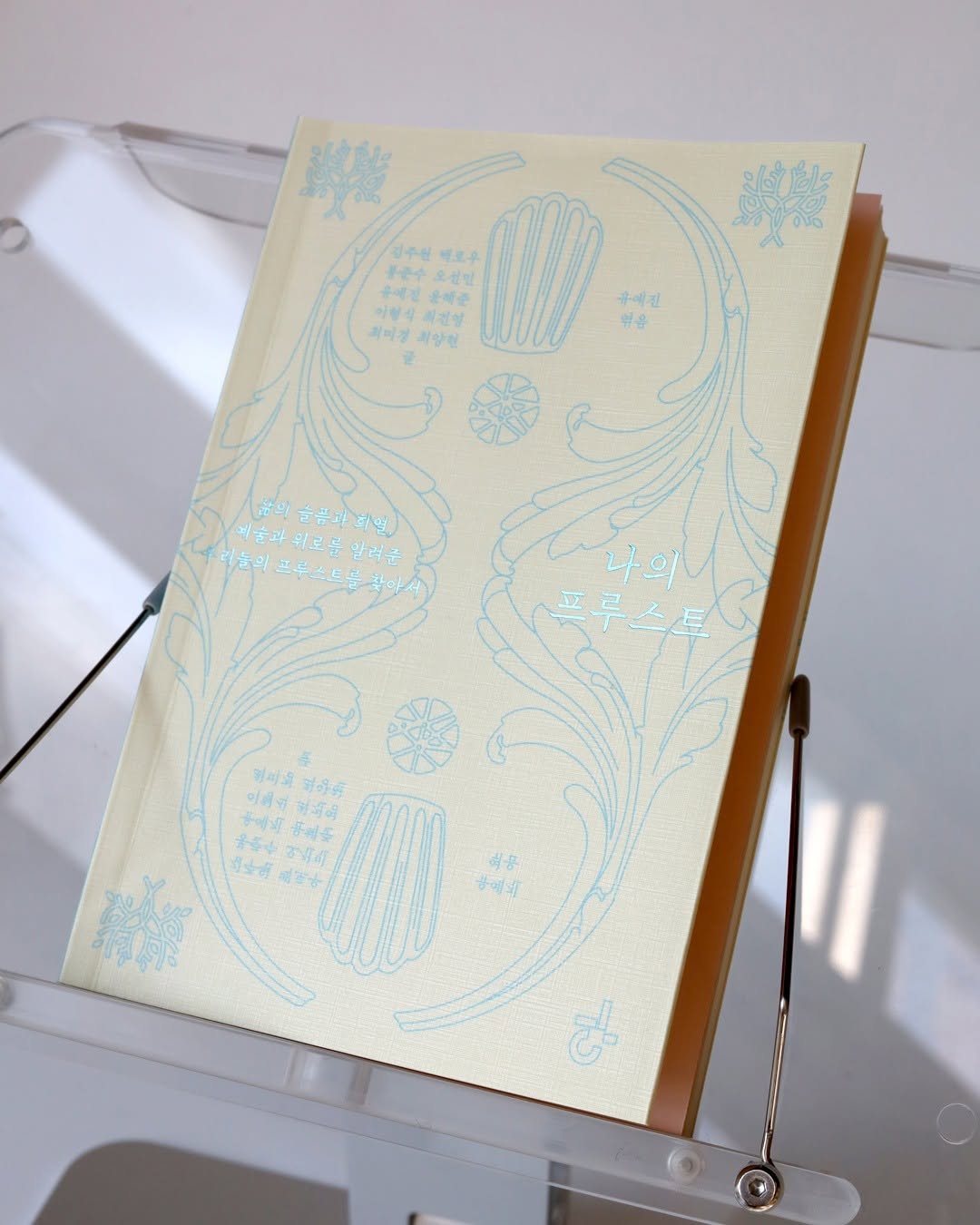 Photo by 현암사 on February 01, 2026. May be an image of book, lace and text.