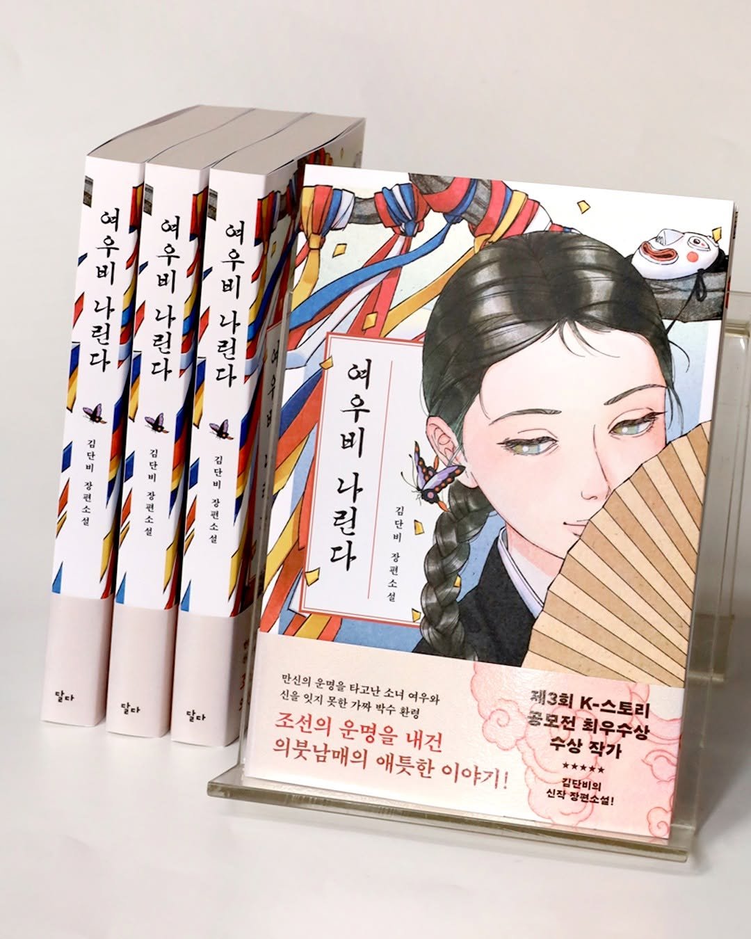 hyeonamsa 게시물 이미지: 『여우비 나린다』 서평단에 당첨되신 분들께 도서를 모두 발송했습니다. 이 책이...