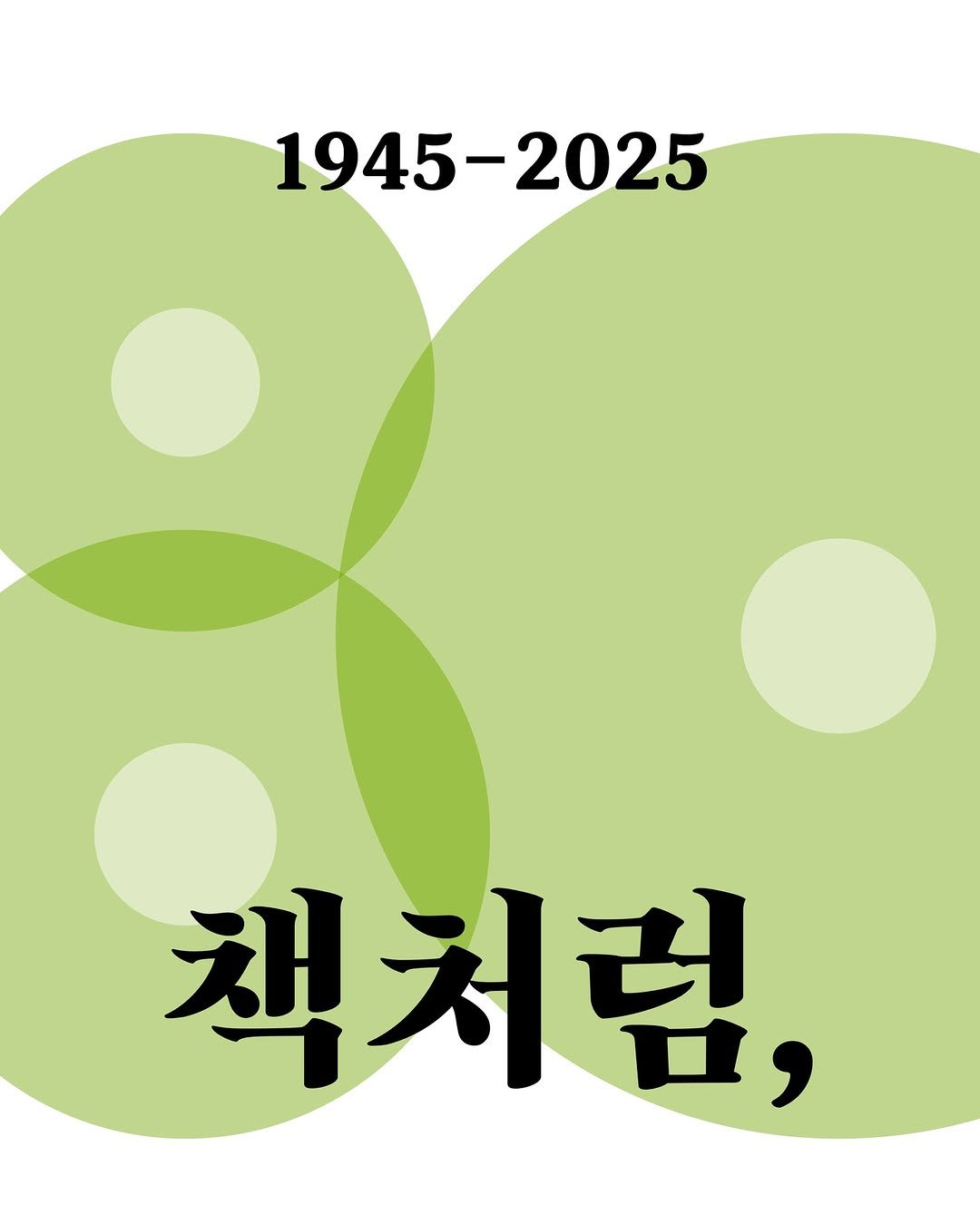 Photo by 현암사 on February 10, 2025.