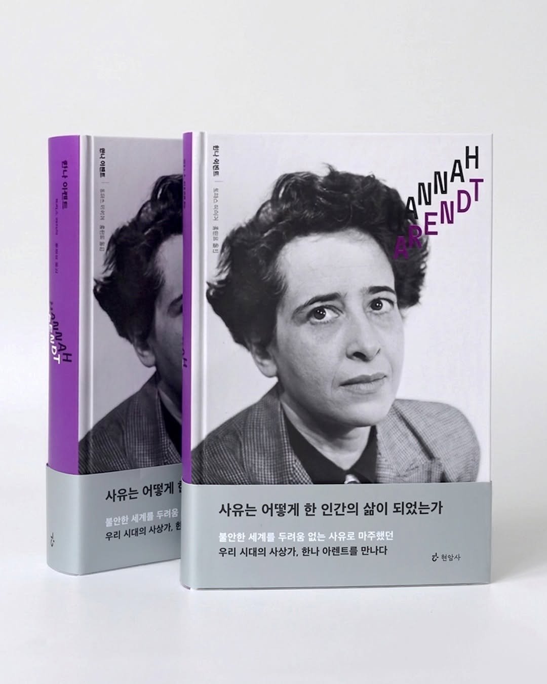 Photo by 현암사 on March 30, 2026. May be an image of book, magazine and text that says '민을 만니이벤트 도 프러스 RLOCN 海出屋 sa 현니 क 니엑센트 3 데타수터이산널 토래스 净色量 第印を 思 ΑΝΑΜ ENDT NDT 사유는 사유는어떻게 어떻게 불안한 안한세계품두러움 세계를 두려움 우리 시대의 우리시대의사상가,을 사상가, 사유는 어떻게 한 인간의 삶이 되었는가 불안한 세계를 두러움 없는 사유로 마주했던 우리 시대의 사상가. 한나 아렌트를 만나다 ट 헌맘사'.