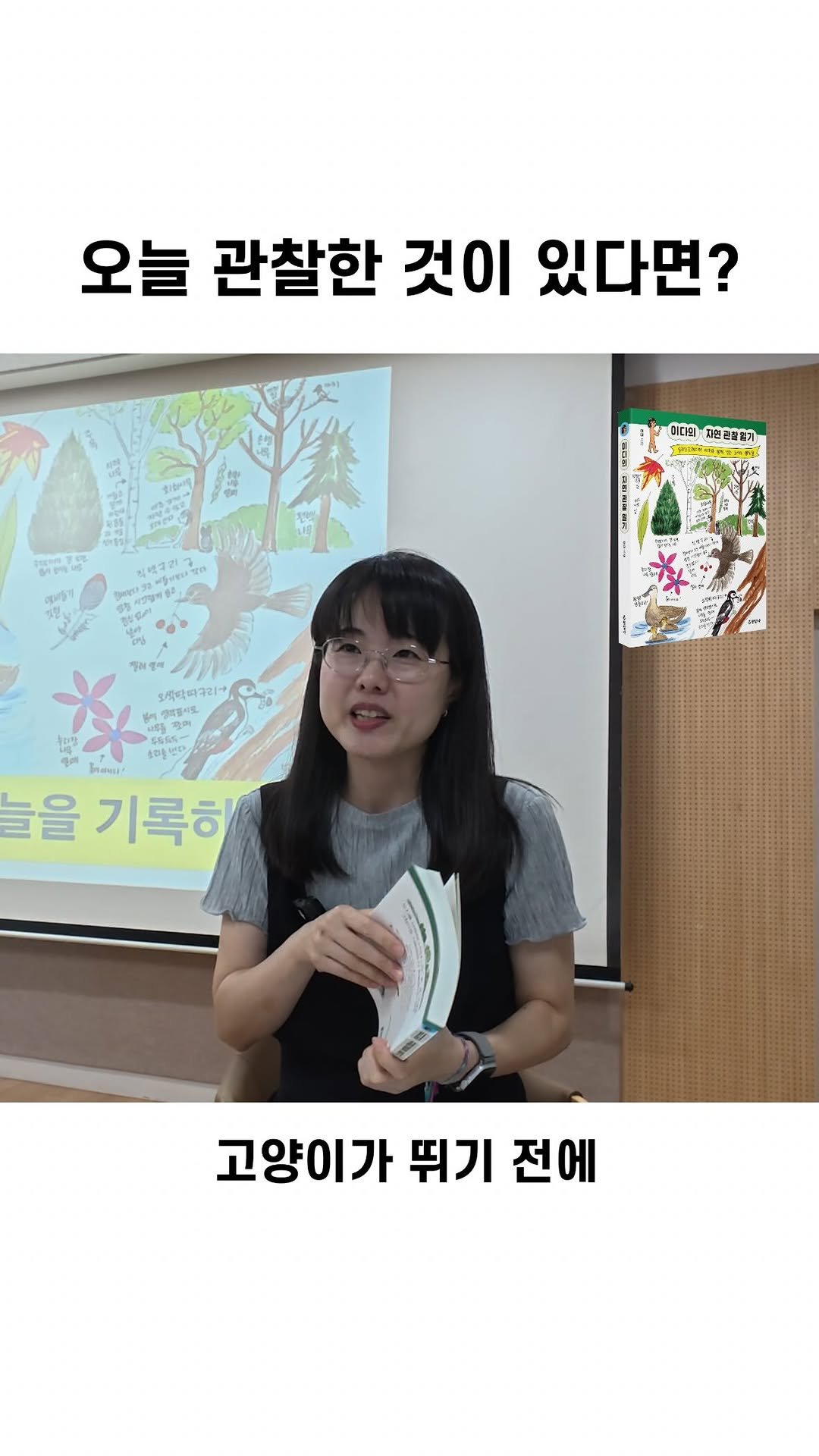 hyeonamsa 게시물 이미지: 『이다의 자연 관찰 일기』의 이다 작가님과 함께한
정독도서관 × 현암사 80주년...