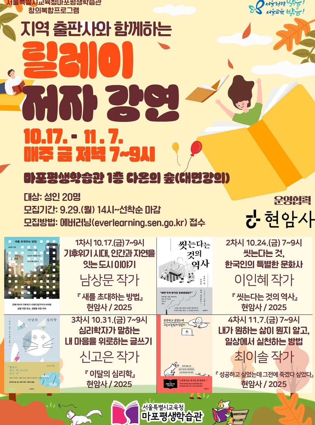 Photo by 현암사 on September 28, 2025. May be an image of poster, magazine and text.