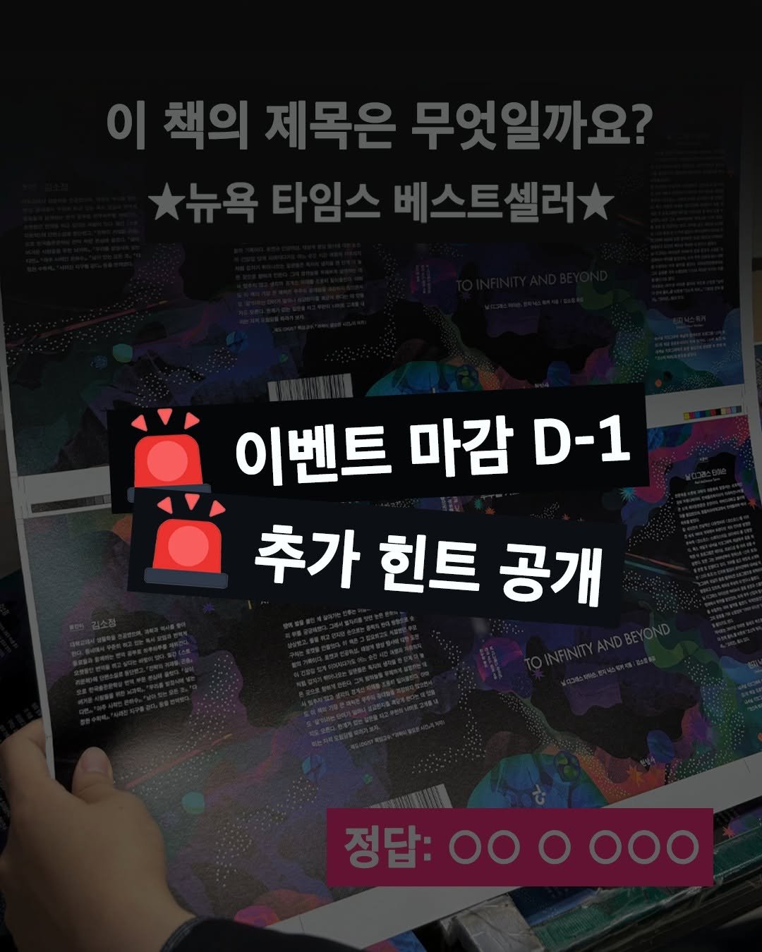hyeonamsa 게시물 이미지: 📢 제목 퀴즈 이벤트 마감 일정 변경 안내

해당 도서의 신간 공개 일정이 내일로...