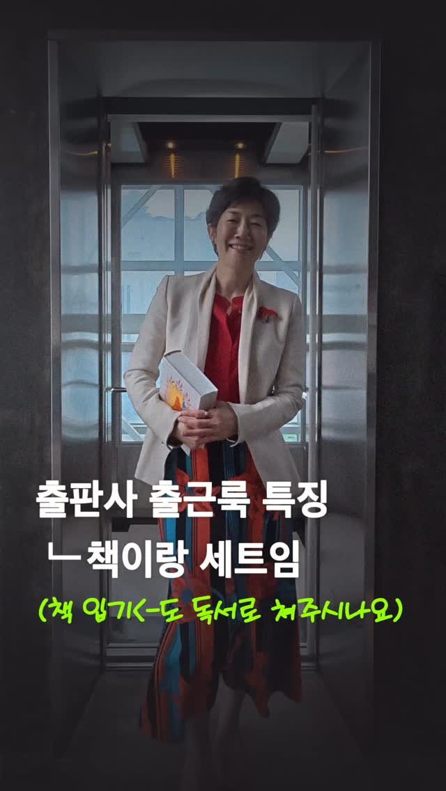 hyeonamsa 게시물 이미지: 책 입기<-도 독서로 쳐주시나요??

【미션】
사장님, 책 표지처럼 출근룩...