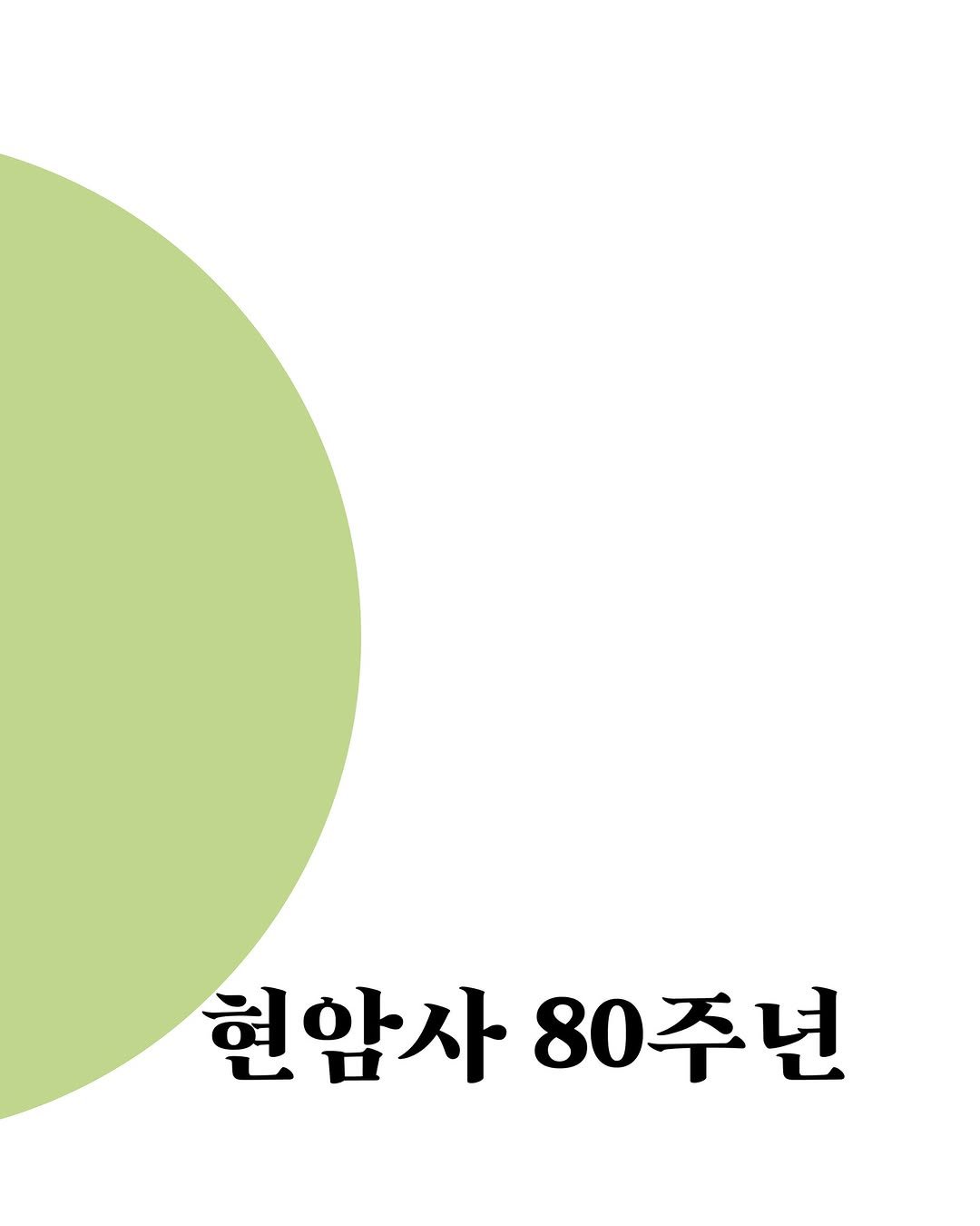 Photo by 현암사 on February 10, 2025.