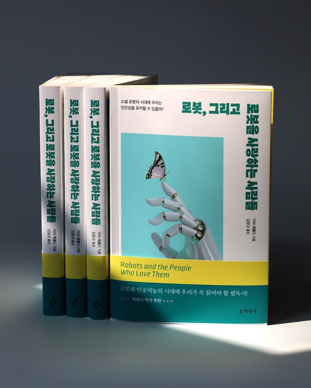 Photo by 현암사 on March 03, 2026. May be an image of book and text.