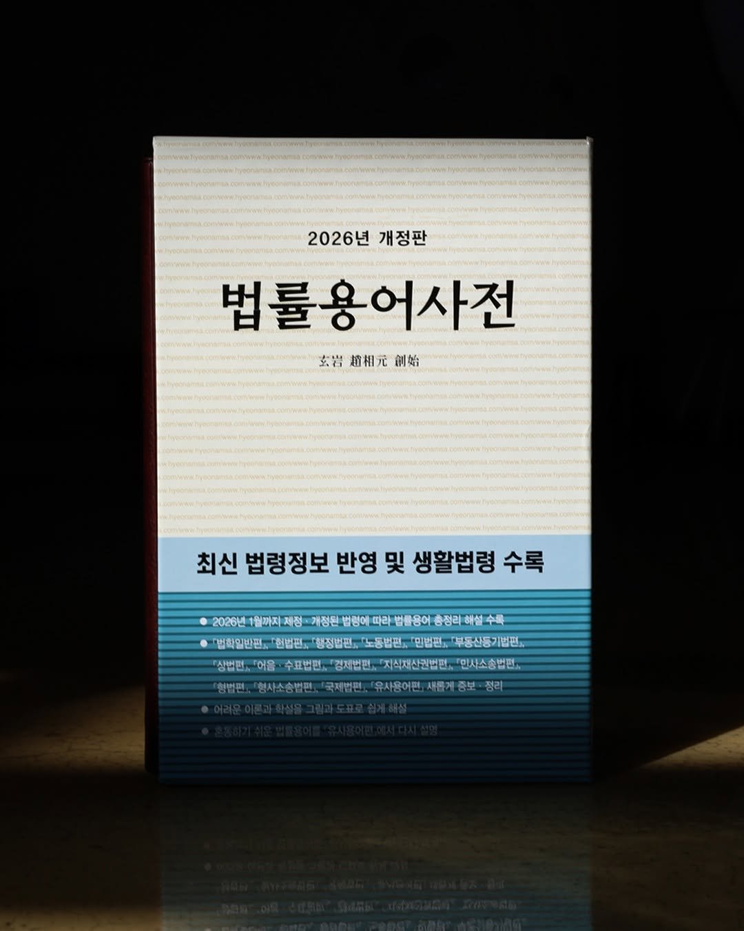 Photo by 현암사 on February 05, 2026. May be an image of book and text.