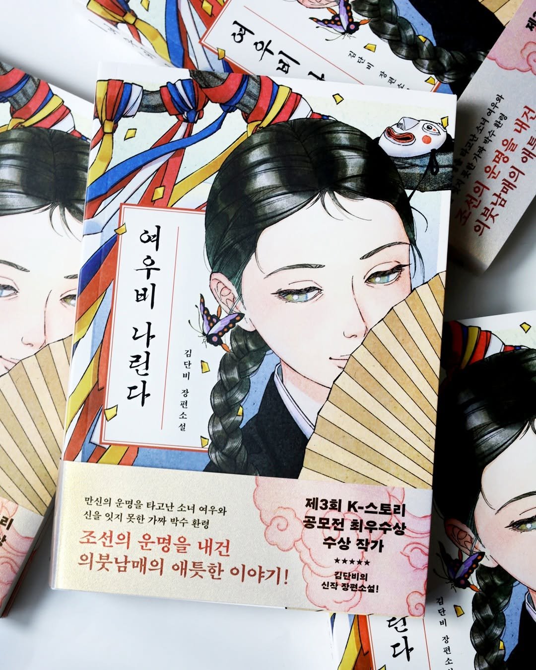 hyeonamsa 게시물 이미지: #신간알림 #여우비나린다 #달다

제3회 K-스토리 공모전 최우수상 수상 작가,...
