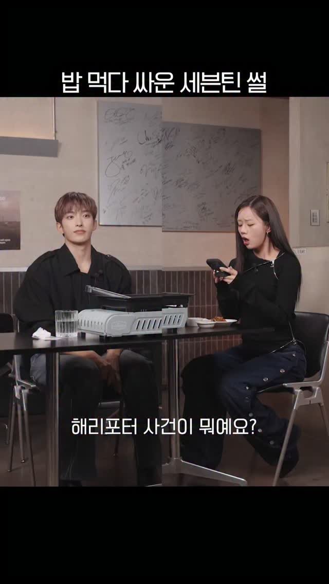 hyeri.official 게시물 이미지: 세븐틴이 싸우면 생기는 일

#혜리 #hyeri #혤스클럽 #hyellsclub