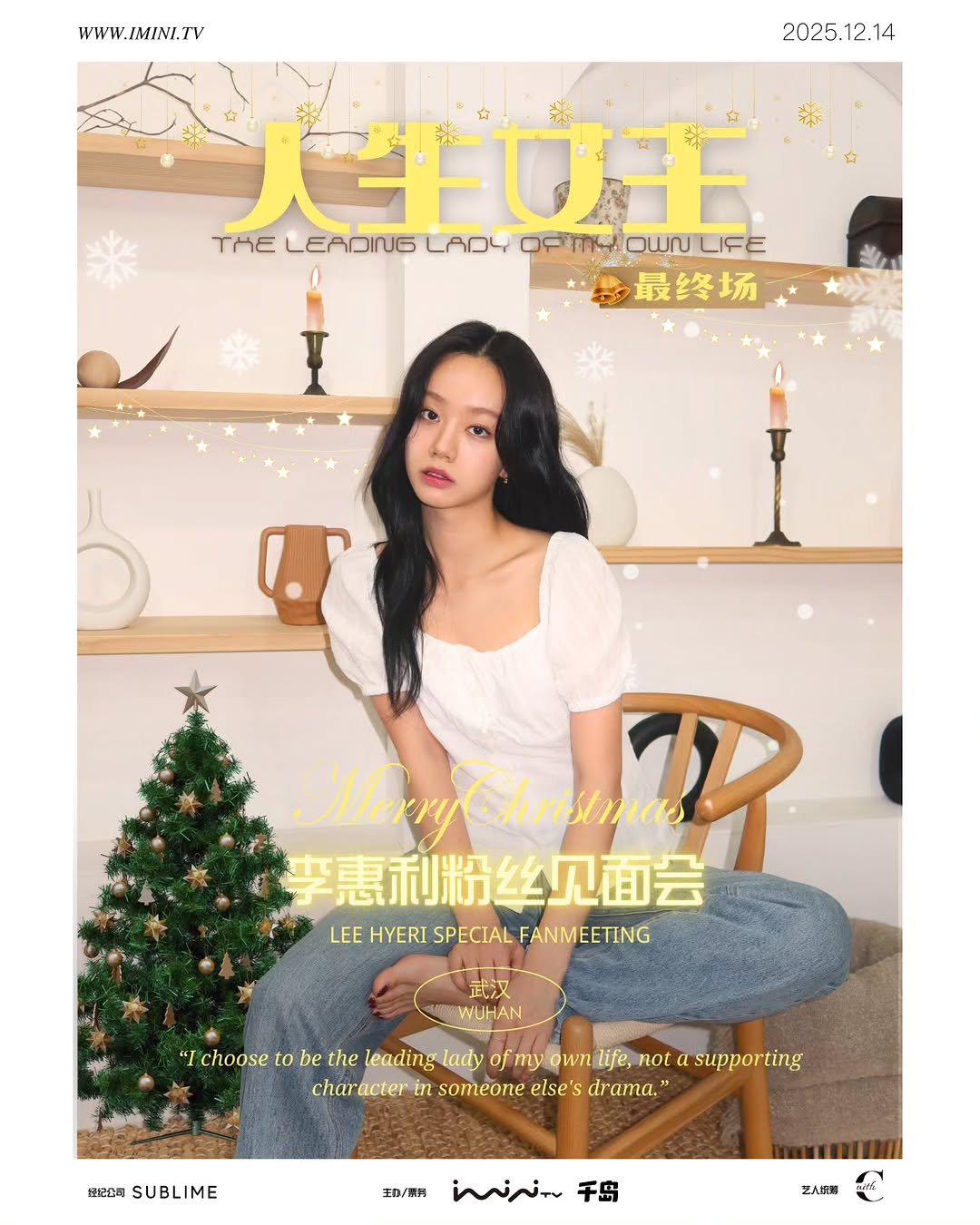 Photo by 혜리| HYERI on November 06, 2025. May be an image of text that says 'WWW.IMINI.TV WWW.IM 2025.12.14 THE THELEAONGSLAD4ORMMQUNLIFE 大生リキ LEADING LADY OWNLIFE OWrU LIFE 開最终场 Merry MerryChrismas Ohristmas 李惠利粉丝见面会 2 LEE LEE.HYERISPECIALFANMEETING HYERI SPECIAL FANMEETING 武汉 WUHAN choose o be the leading lady 이 my not characteri in someone else's drama.' 원국단매 SUBLIME supporting 主力/票男 iiNT 千岛 ZAZM'.