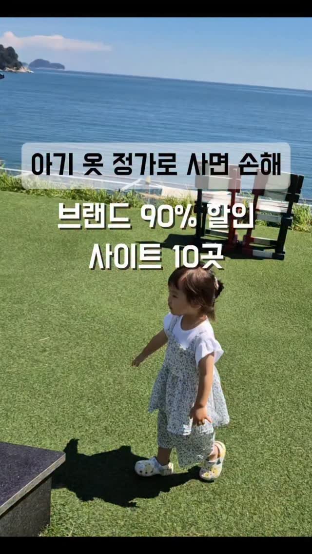 hyerim_ys 게시물 이미지: 아기 옷 정가로 사면 손해?!

육아 선배맘들이 항상 하는 말...
아기 옷은 금방...