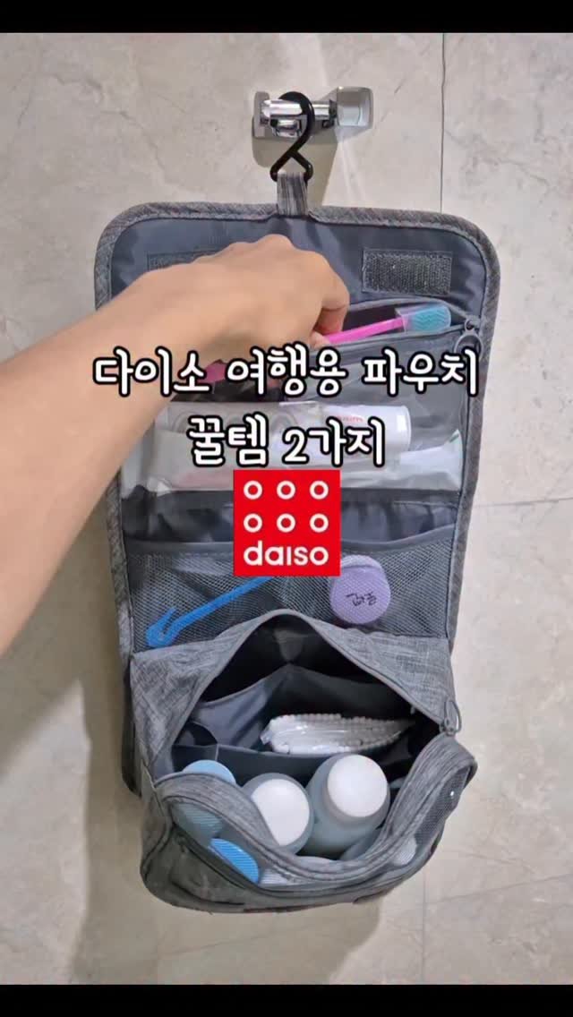 hyerim_ys 게시물 이미지: 다이소 여행용 파우치 꿀템 2가지👝 

여행 갈때 마다 최소한만...